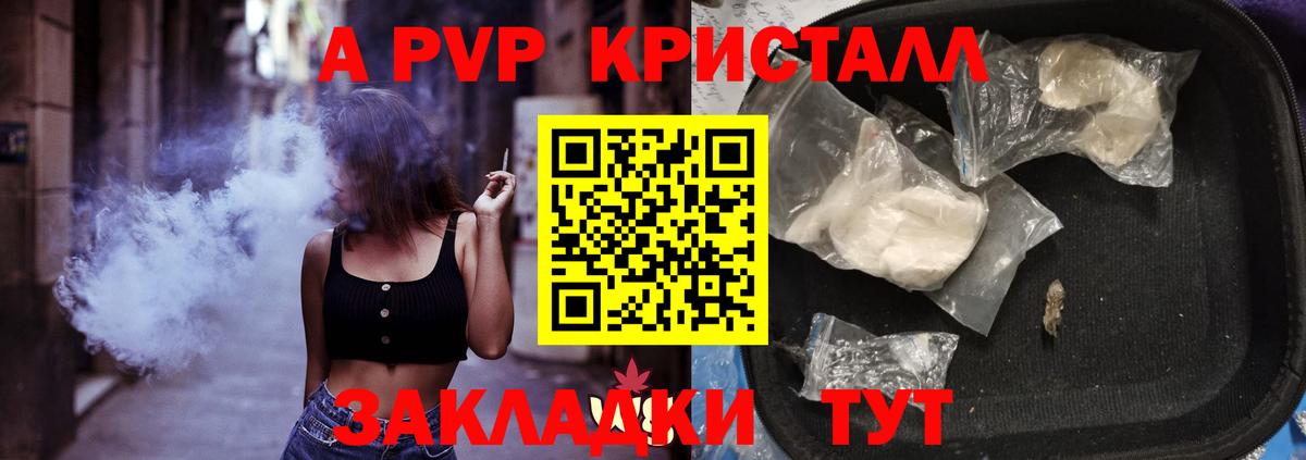 А ПВП крисы CK  A PVP Crystall  Alfa_PVP  Вход с VPN  Курган  Alfa_PVP кристаллы 