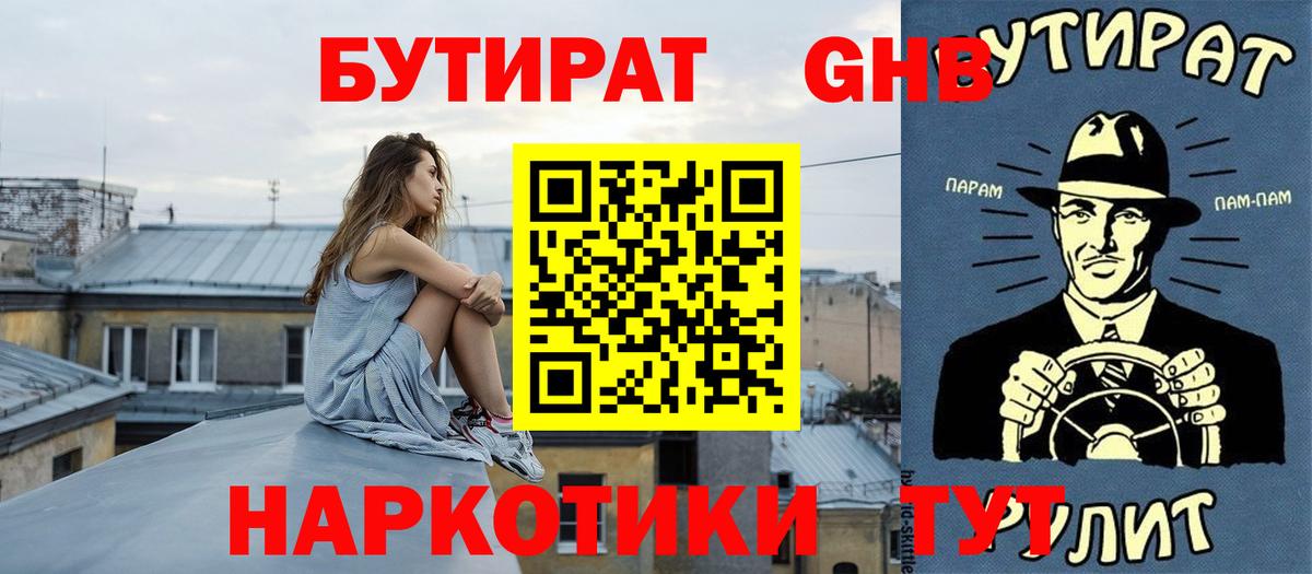 БУТИРАТ 1.4BDO Курган
