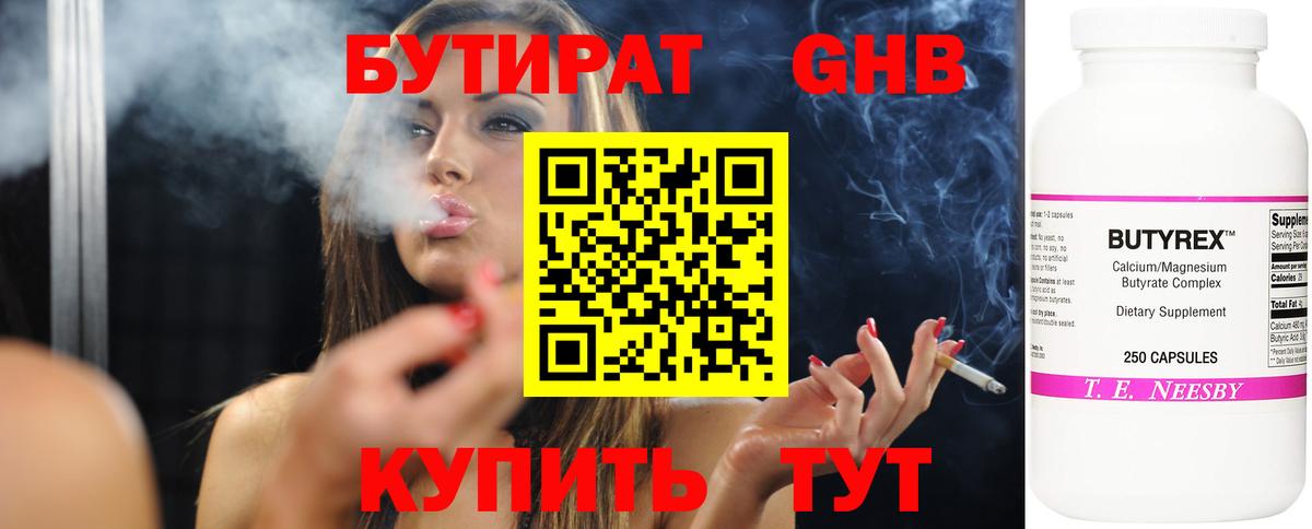 Курган  Бутират GHB  Вход с VPN 