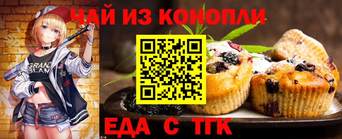 Курган  Еда ТГК марихуана  Вход с VPN 