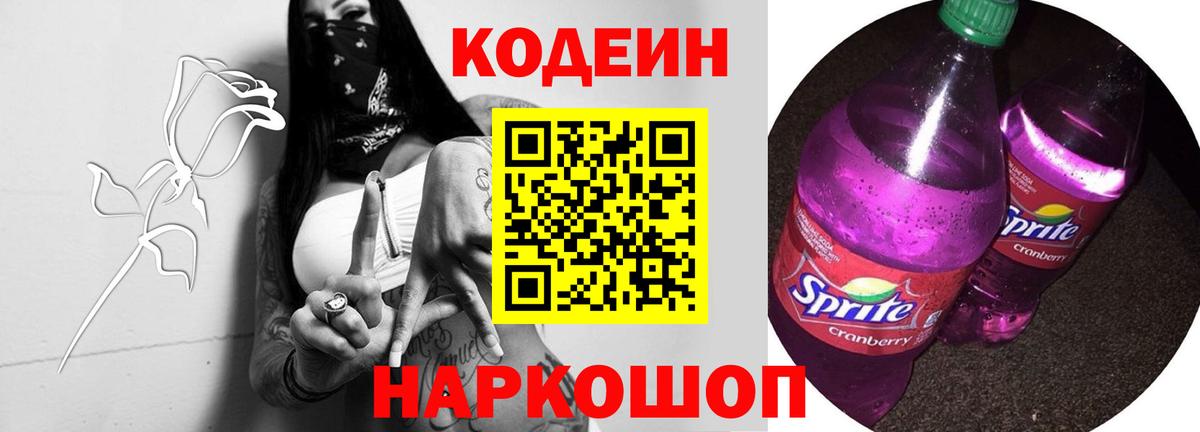 Codein Purple Drank Курган