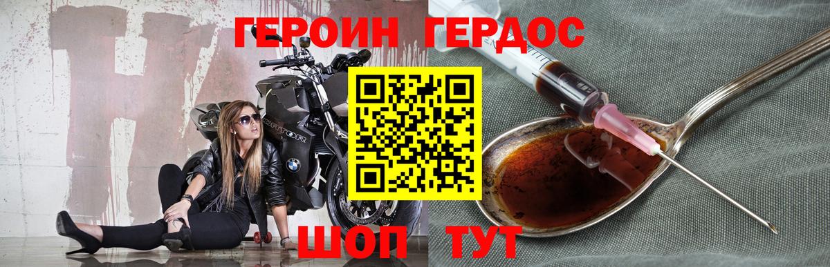 Курган  ГЕРОИН  Вход с VPN  ГЕРОИН герыч 
