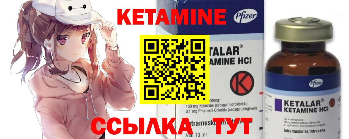 Курган  Кетамин VHQ  Вход с VPN 