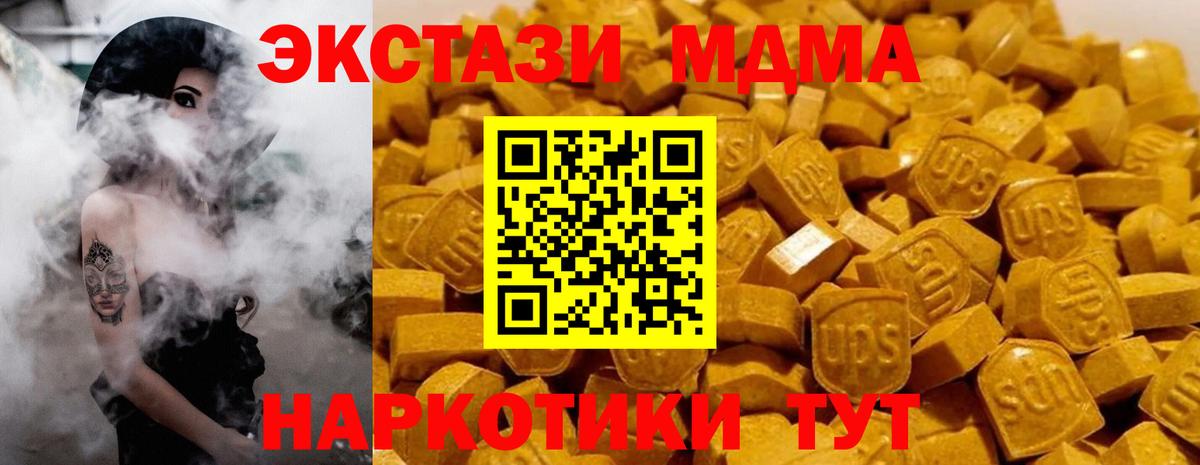 MDMA VHQ  Вход с VPN  MDMA молли  Курган 