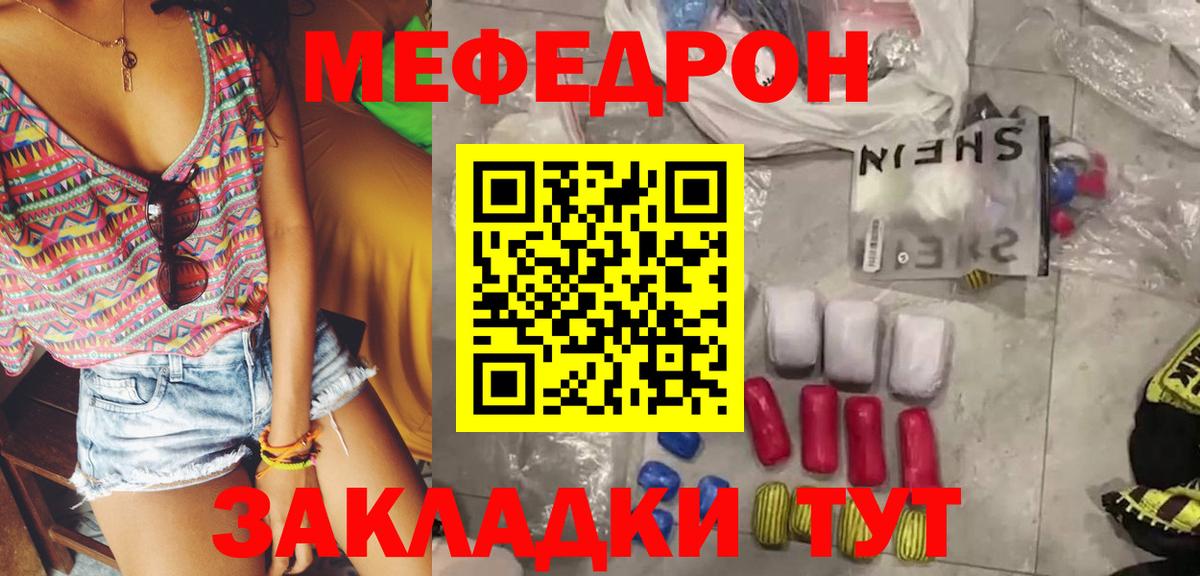 Мефедрон  Курган