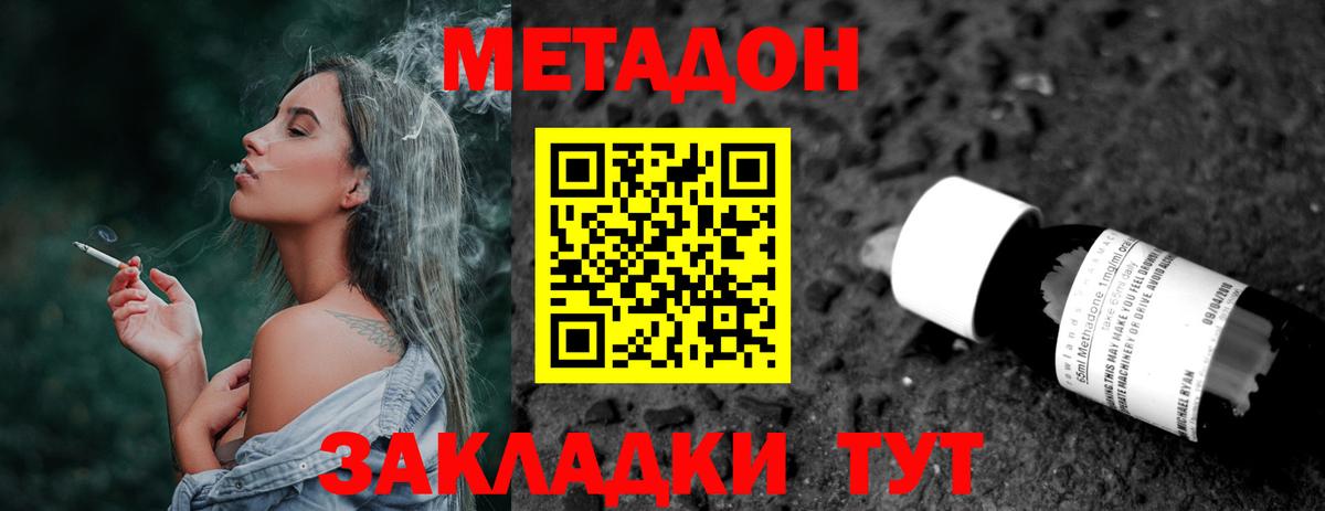 МЕТАДОН кристалл  Вход с VPN  Курган 