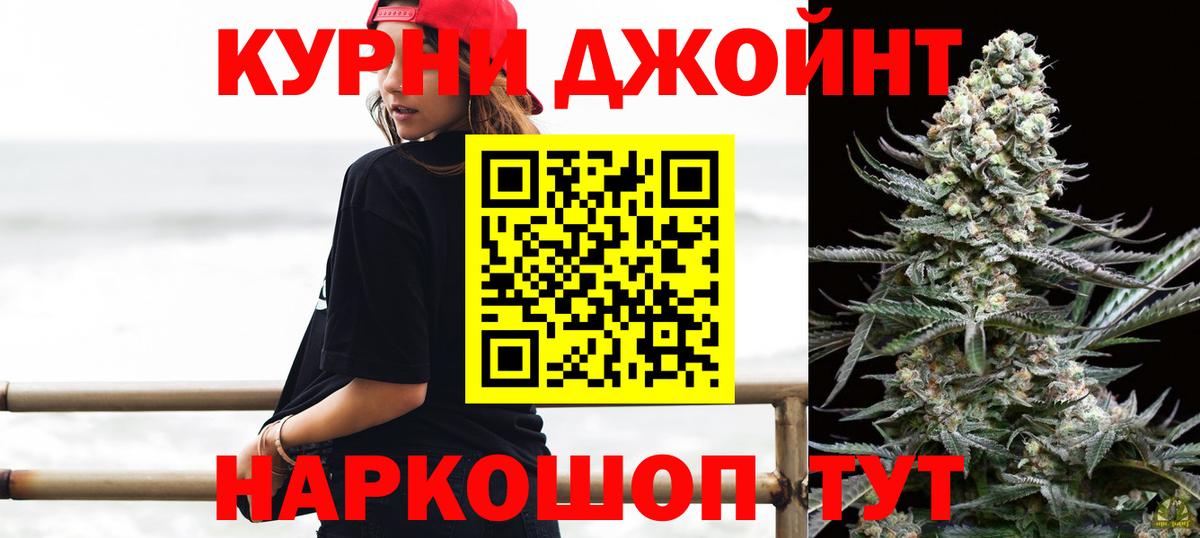 Марихуана Ganja Курган